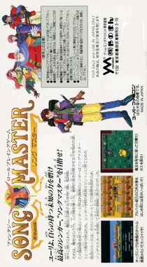 Song Master (Japan) box cover back